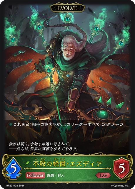 Izudia, Omen of Unkilling (Evolved)