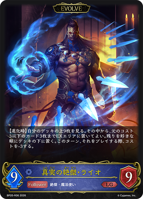 Raio, Omen of Truth (Evolved)