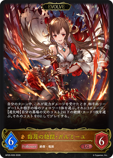 Galmieux, Omen of Disdain (Evolved)