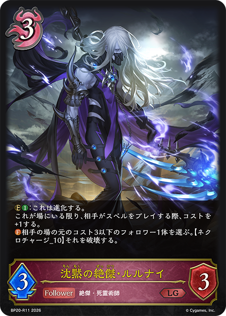 Rulenye, Omen of Silence