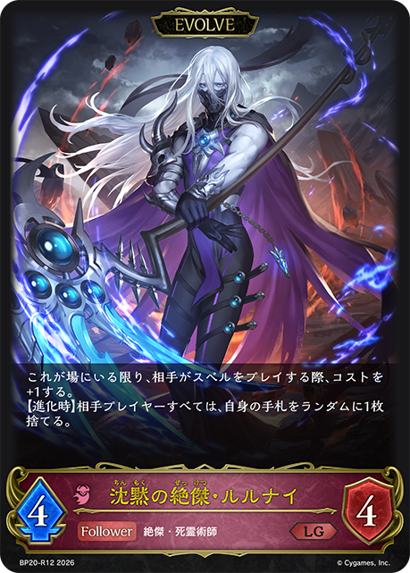 Rulenye, Omen of Silence (Evolved)