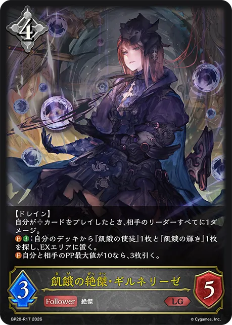 Gilnelise, Omen of Craving