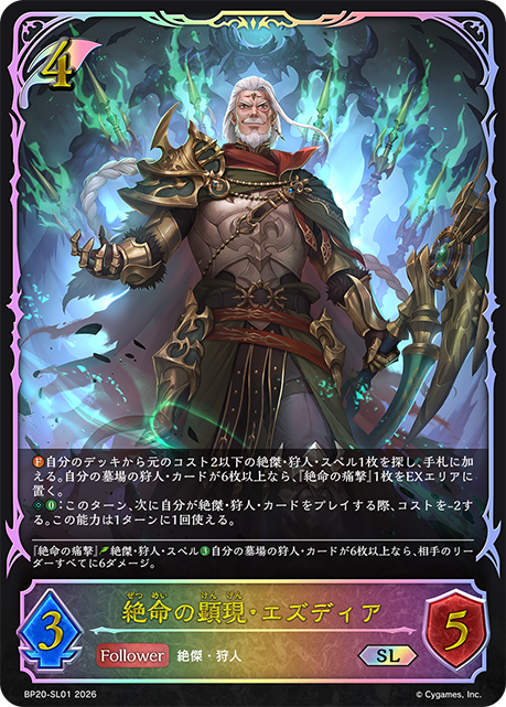 Izudia, Annihilation Manifest