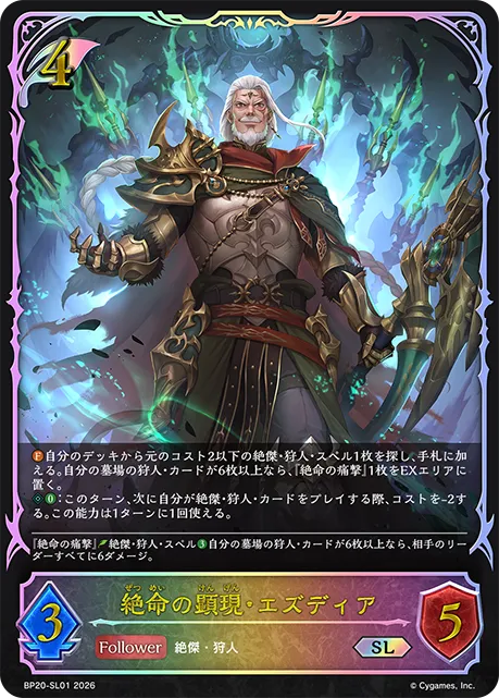 Izudia, Annihilation Manifest