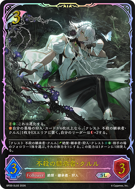 Krulle, Heir to Unkilling