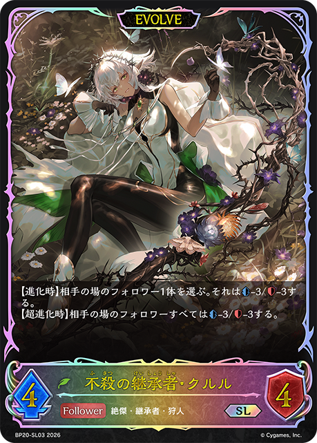 Krulle, Heir to Unkilling (Evolved)