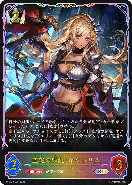Octrice, Hollowness Manifest