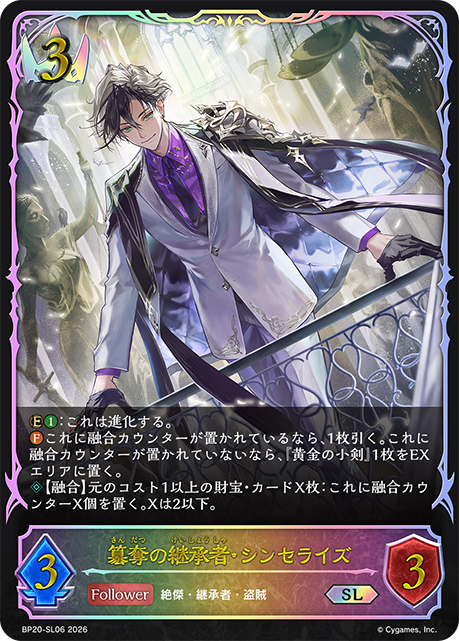 Sinciro, Heir to Usurpation