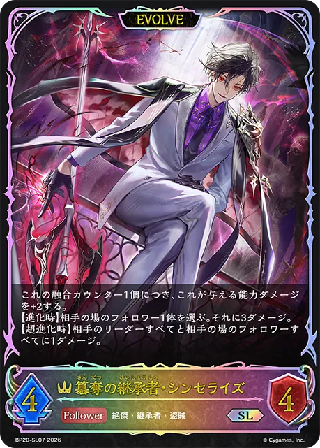 Sinciro, Heir to Usurpation (Evolved)
