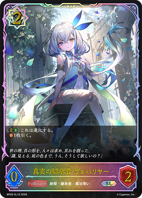 Velharia, Heir to Truth