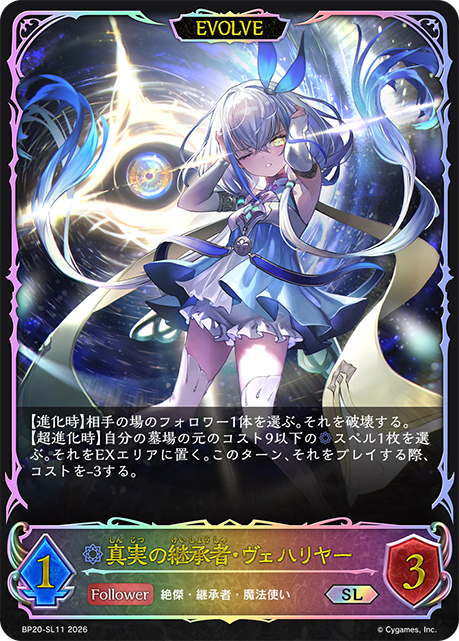 Velharia, Heir to Truth (Evolved)