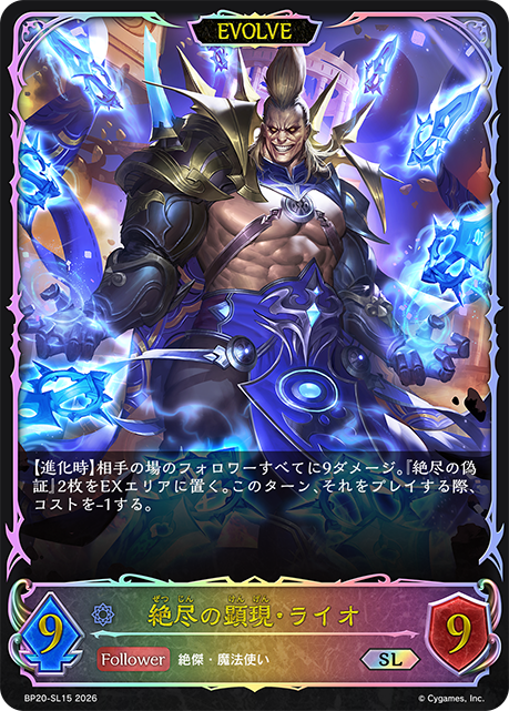 Raio, Elimination Manifest (Evolved)