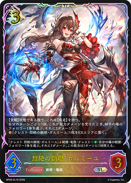 Galmieux, Ardor Manifest