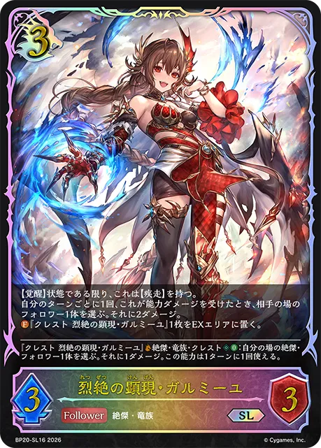 Galmieux, Ardor Manifest