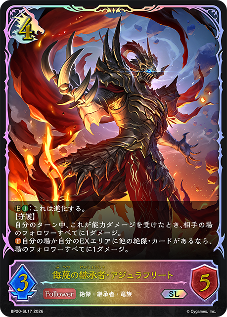 Azurifrit, Heir to Disdain