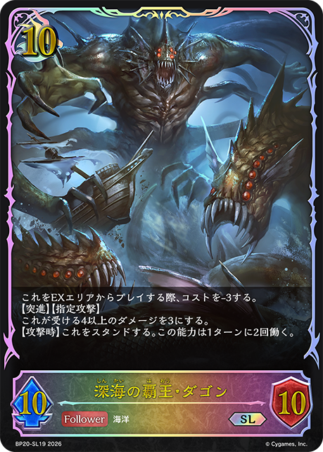 Dagon, Lord of the Seas