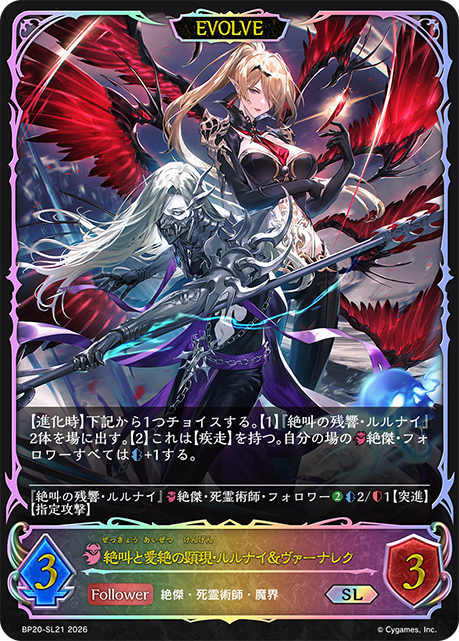 Rulenye & Valnareik (Evolved)