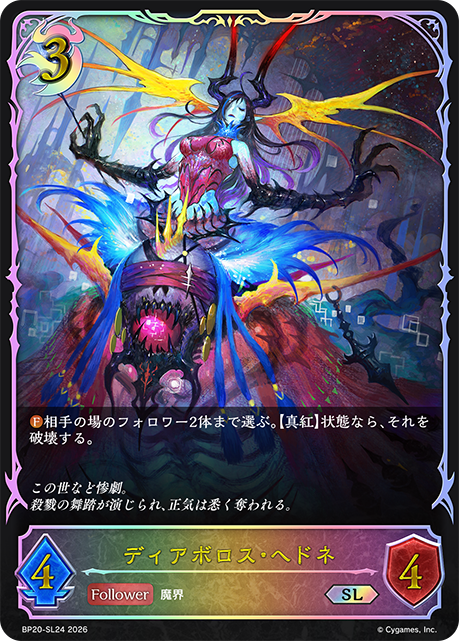 Diabolus Hedone