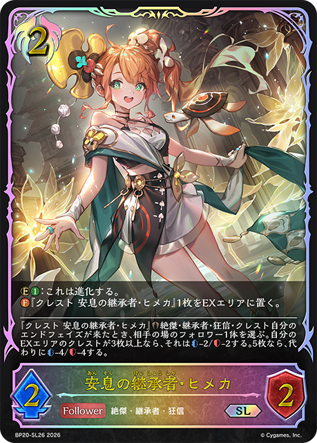 Himeka, Heir to Repose