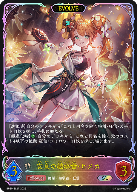 Himeka, Heir to Repose (Evolved)