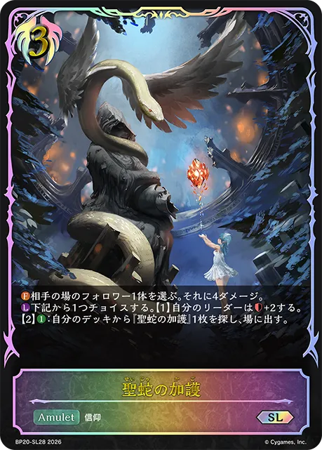 Holy Serpent's Blessing