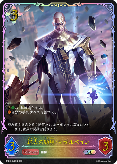 Mjerrabaine, Great Manifest
