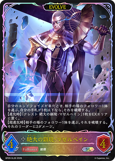 Mjerrabaine, Great Manifest (Evolved)