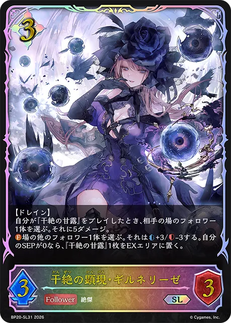 Gilnelise, Voracity Manifest