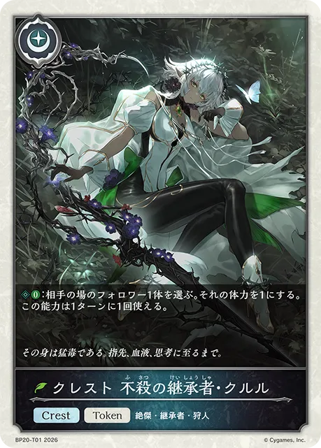 Crest: Krulle, Heir to Unkilling