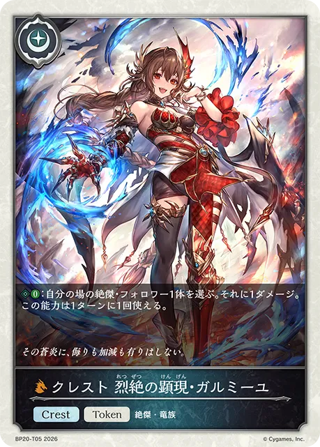 Crest: Galmieux, Ardor Manifest