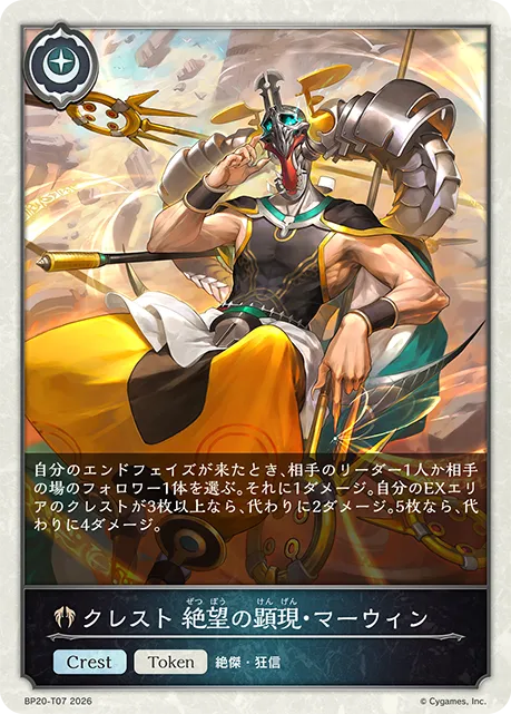 Crest: Marwynn, Despair Manifest