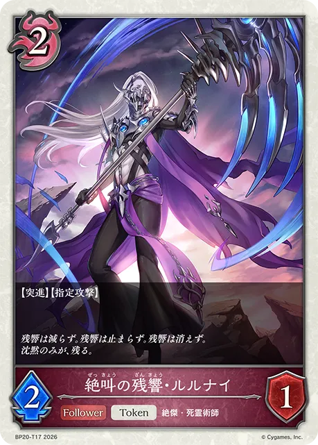 Rulenye, Echoing Scream