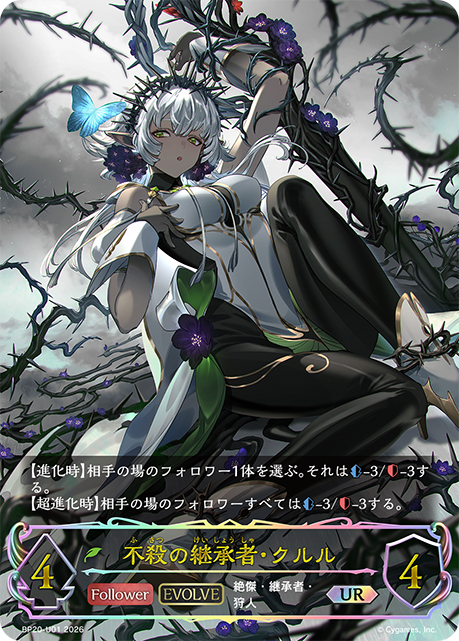 Krulle, Heir to Unkilling (Evolved)