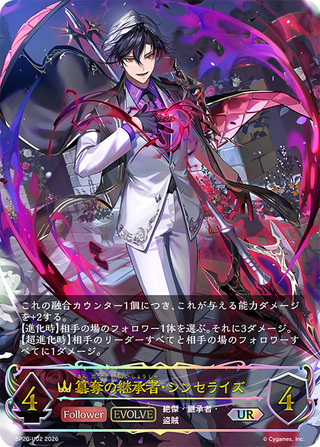 Sinciro, Heir to Usurpation (Evolved)