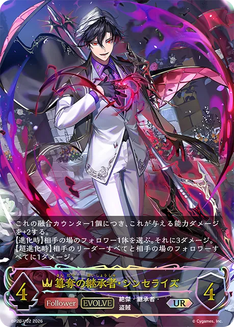 Sinciro, Heir to Usurpation (Evolved)