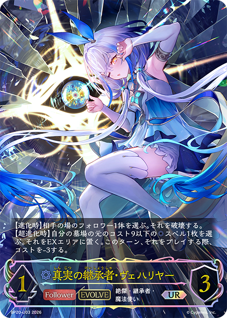 Velharia, Heir to Truth (Evolved)