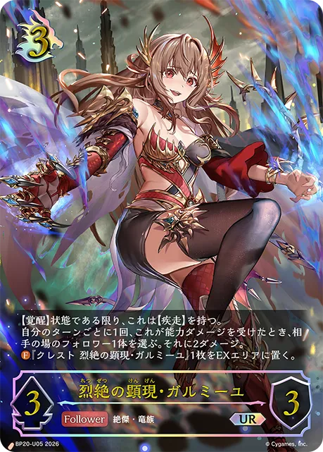 Galmieux, Ardor Manifest