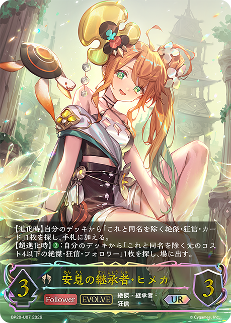 Himeka, Heir to Repose (Evolved)