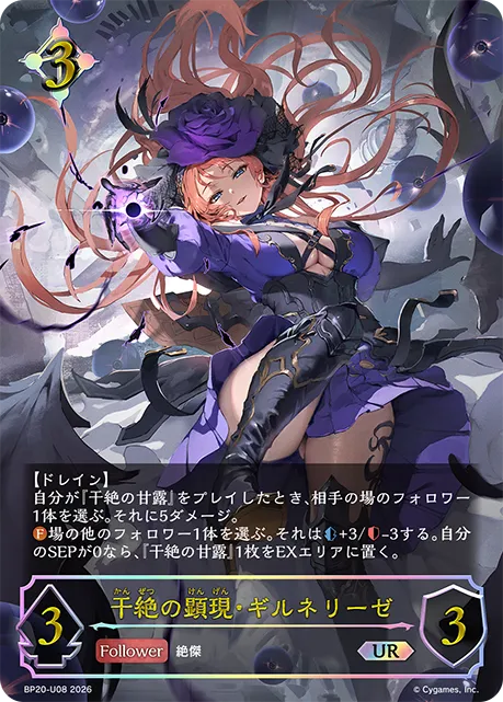 Gilnelise, Voracity Manifest