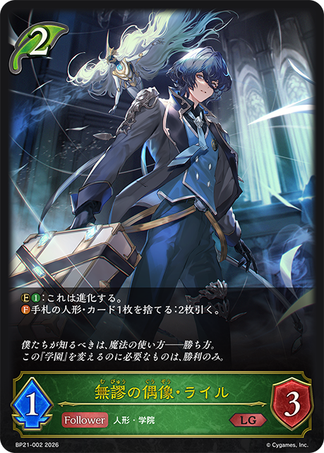 Lyelth, Immaculate Idol