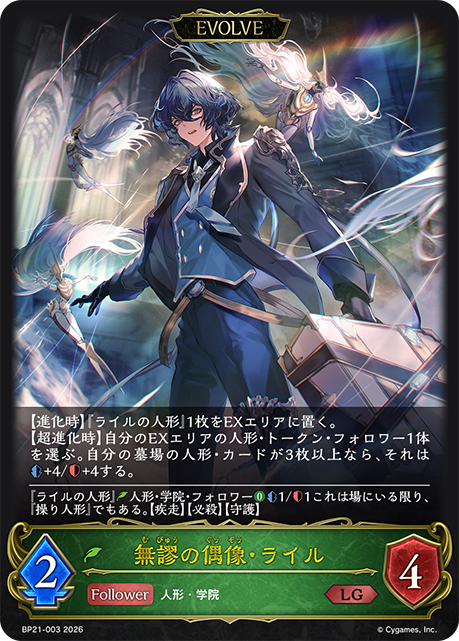 Lyelth, Immaculate Idol (Evolved)