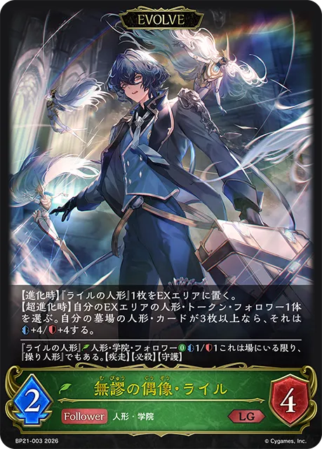 Lyelth, Immaculate Idol (Evolved)