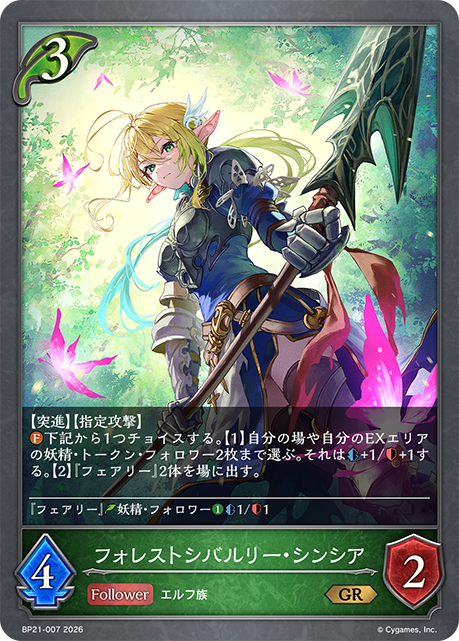 Cynthia, Chivalrous Elf