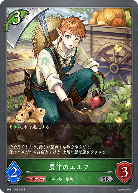 Elven Farmhand
