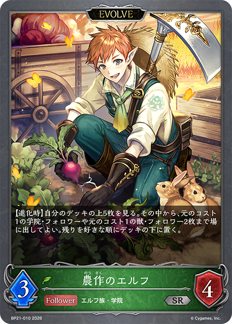 Elven Farmhand (Evolved)