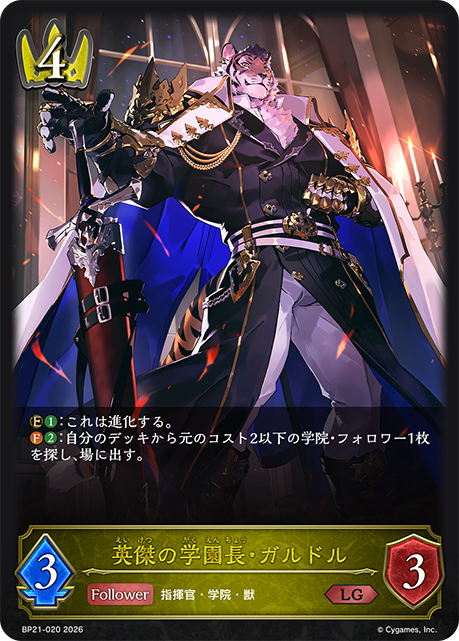 Galdr, Heroic Headmaster