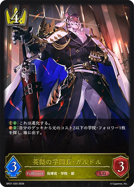 Galdr, Heroic Headmaster