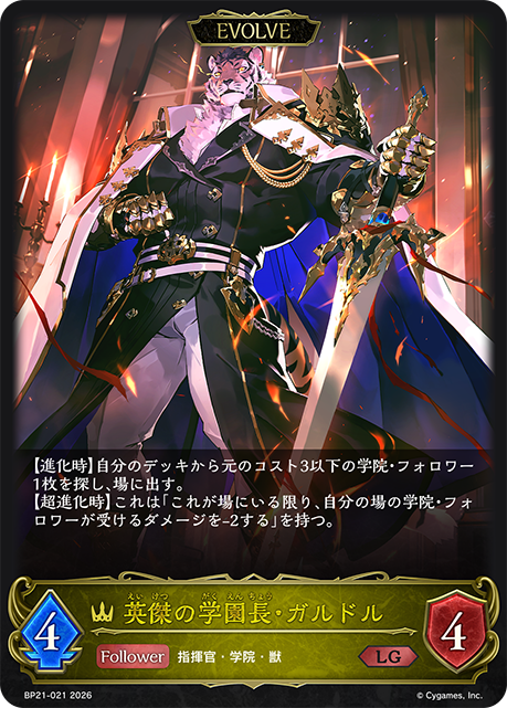 Galdr, Heroic Headmaster (Evolved)