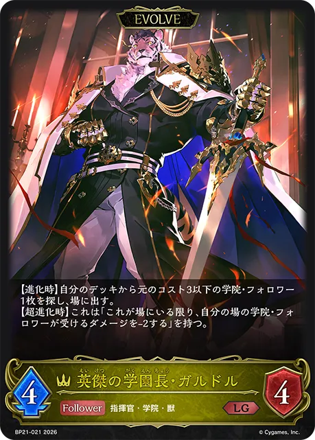 Galdr, Heroic Headmaster (Evolved)