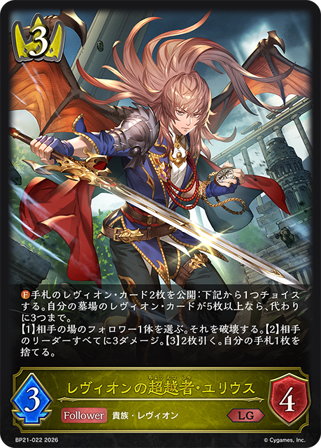Yurius, Levin Authority